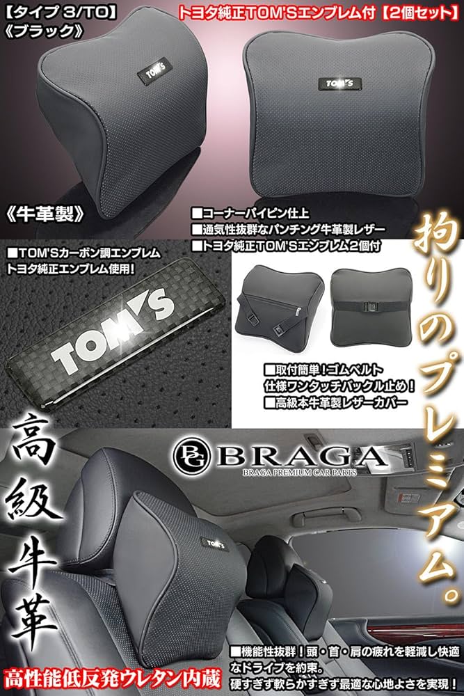TOＭ'S トムス　ネックパッド　シートベルトパッド　セット売り正規品　美品！ Amazon.co.jp: トヨタ車 純正 トヨタ TOM'S トムス メタル付